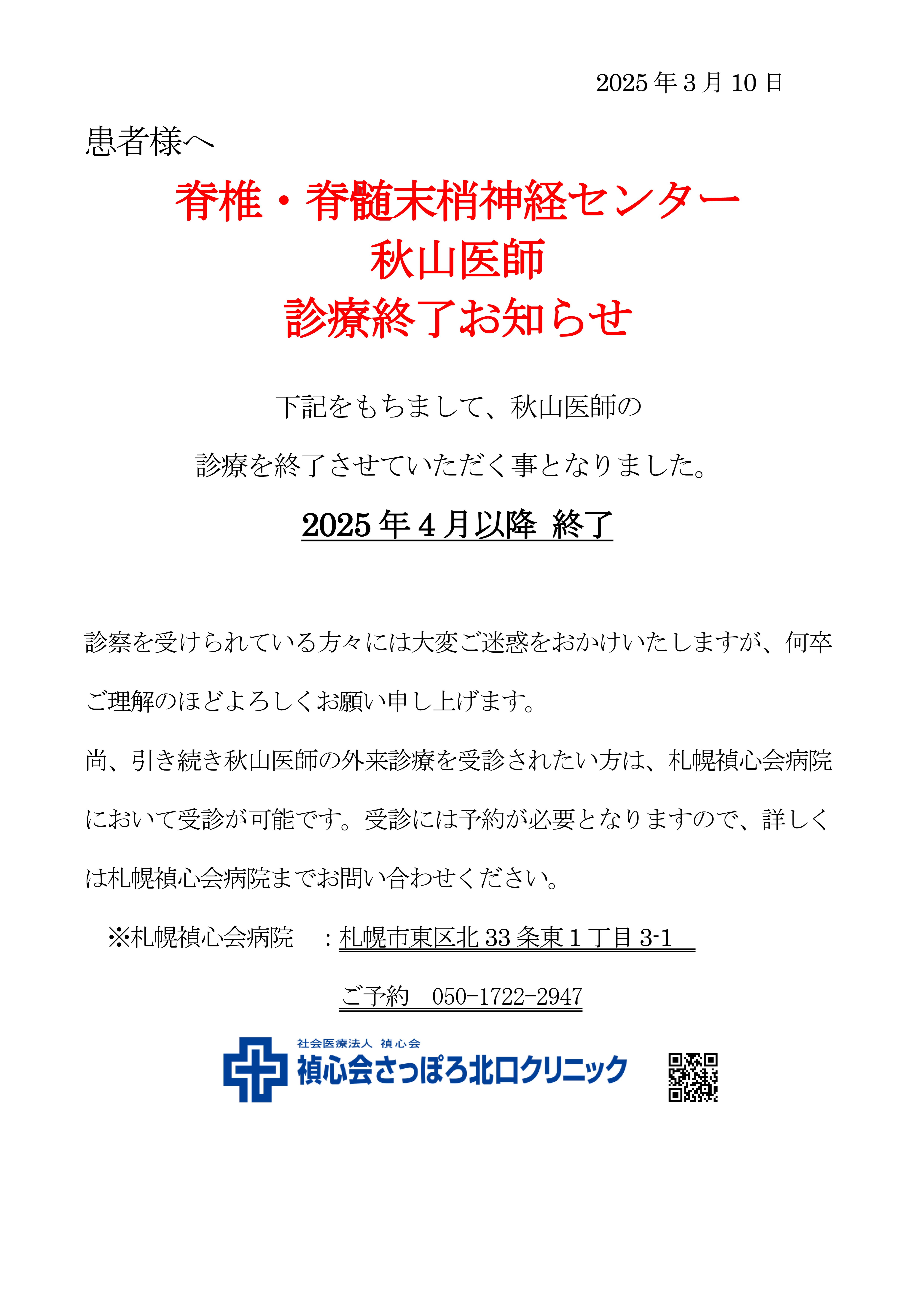 seki20250310.jpg