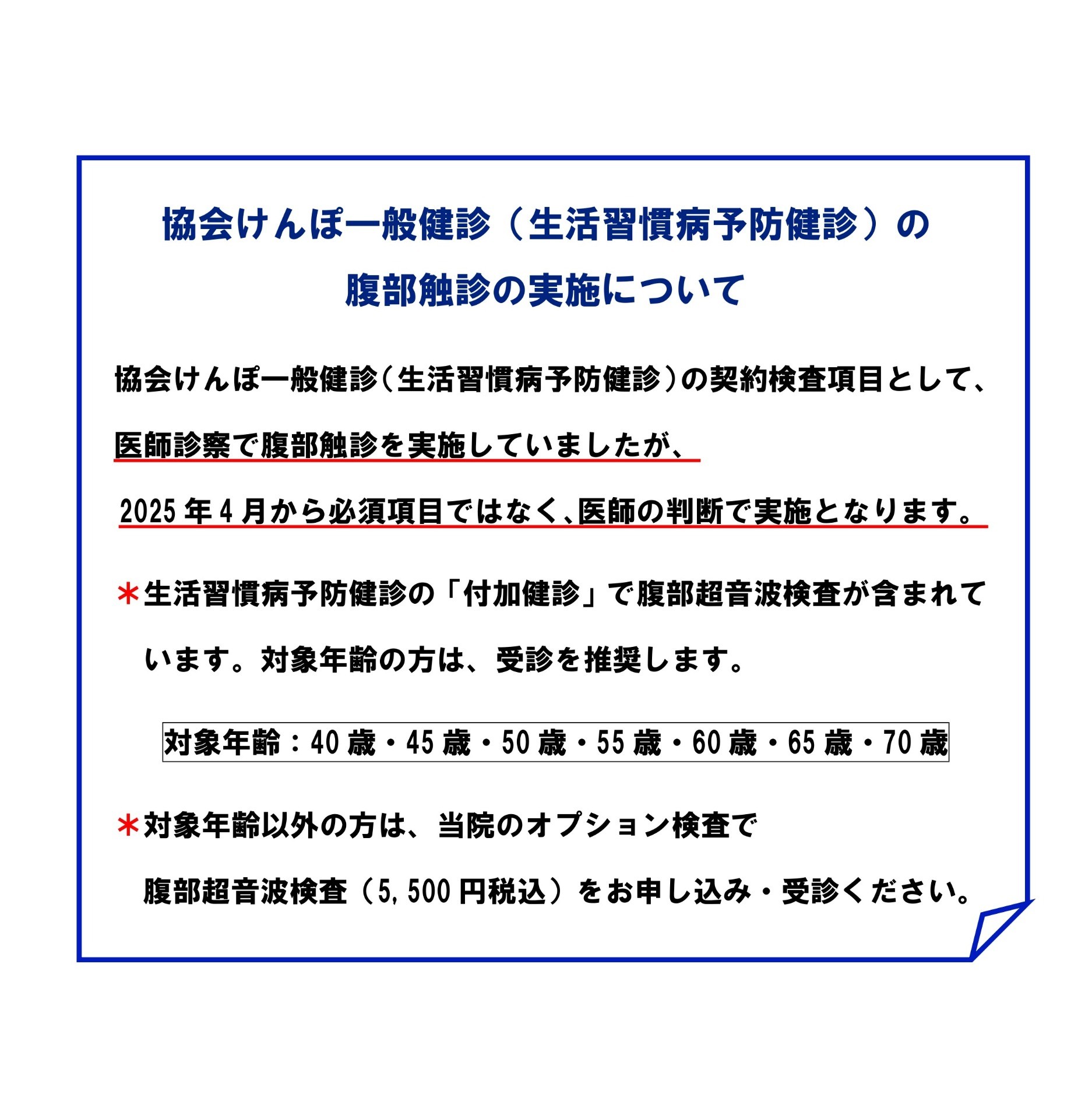 腹部触診の実施について.jpg