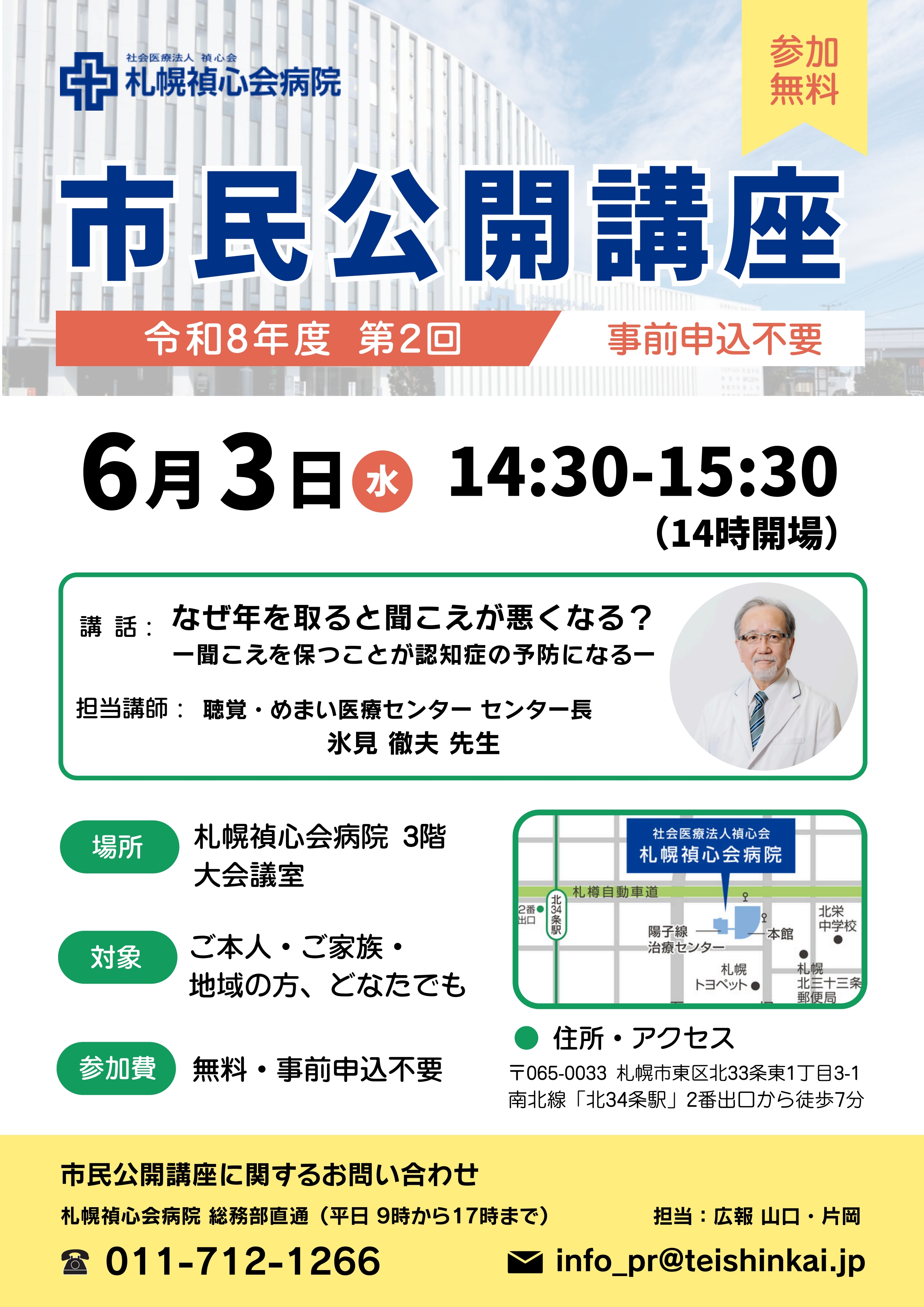 6/3（水）市民公開講座