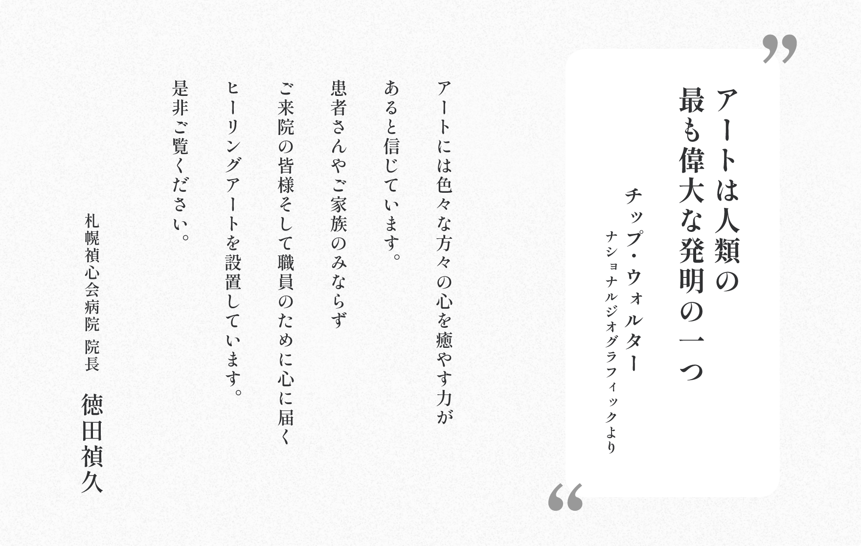 アートは人類の最も偉大な発明の一つ