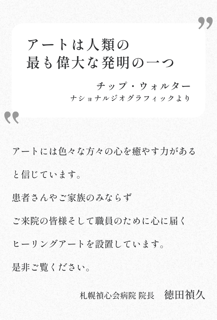 アートは人類の最も偉大な発明の一つ