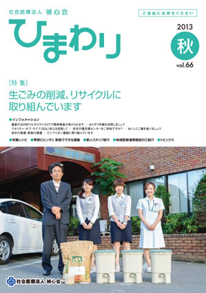 No.66/2013.秋号