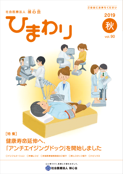 No.90/2019秋号
