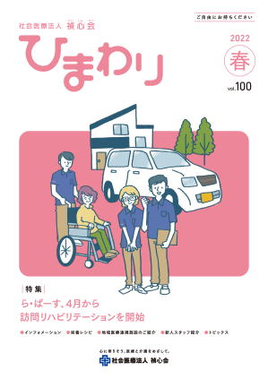 No.100/2022.春号