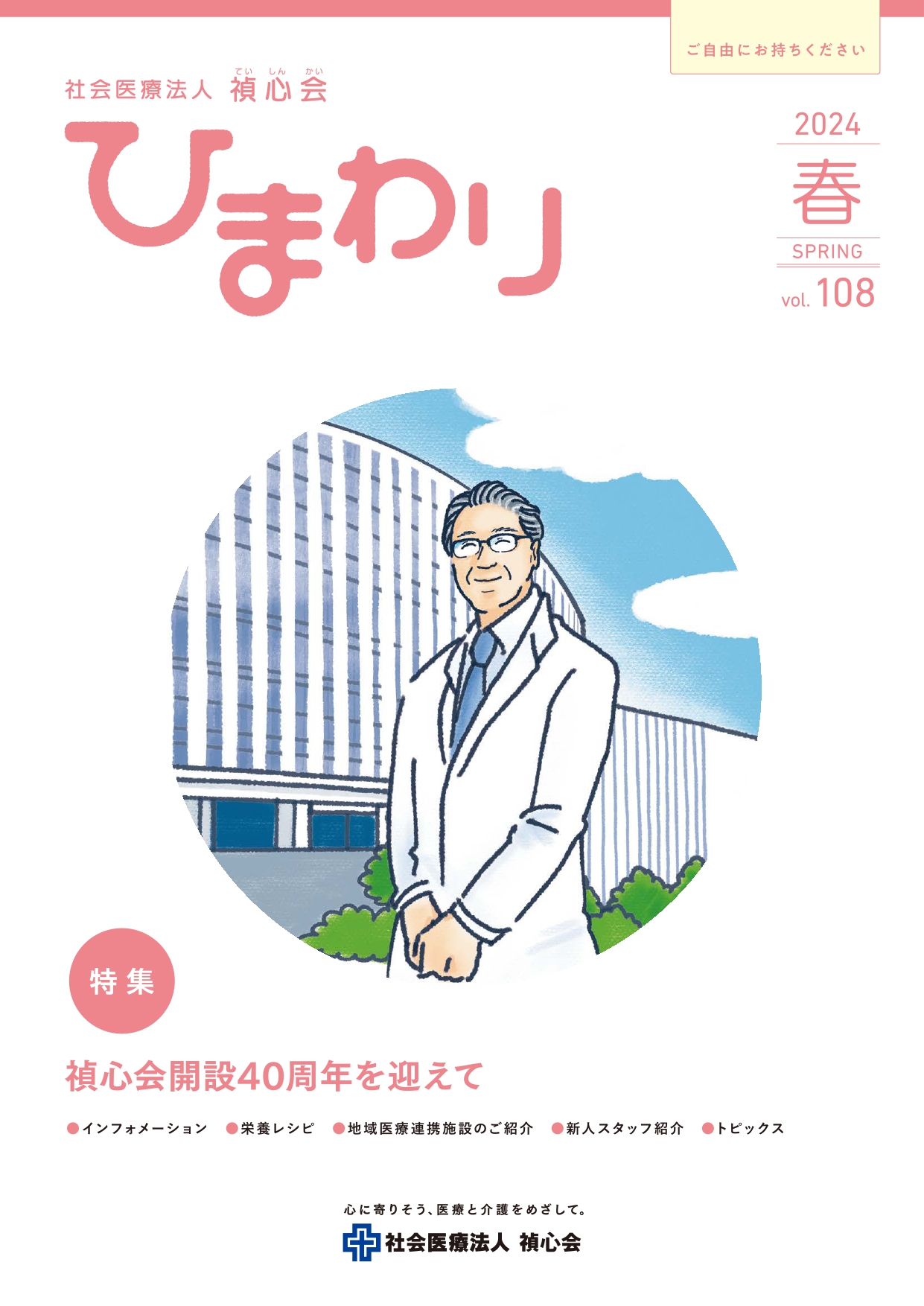 No.107／2024冬号