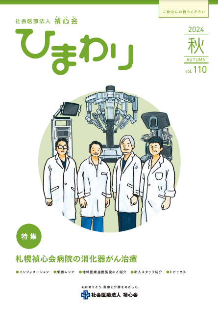 No.107／2024冬号