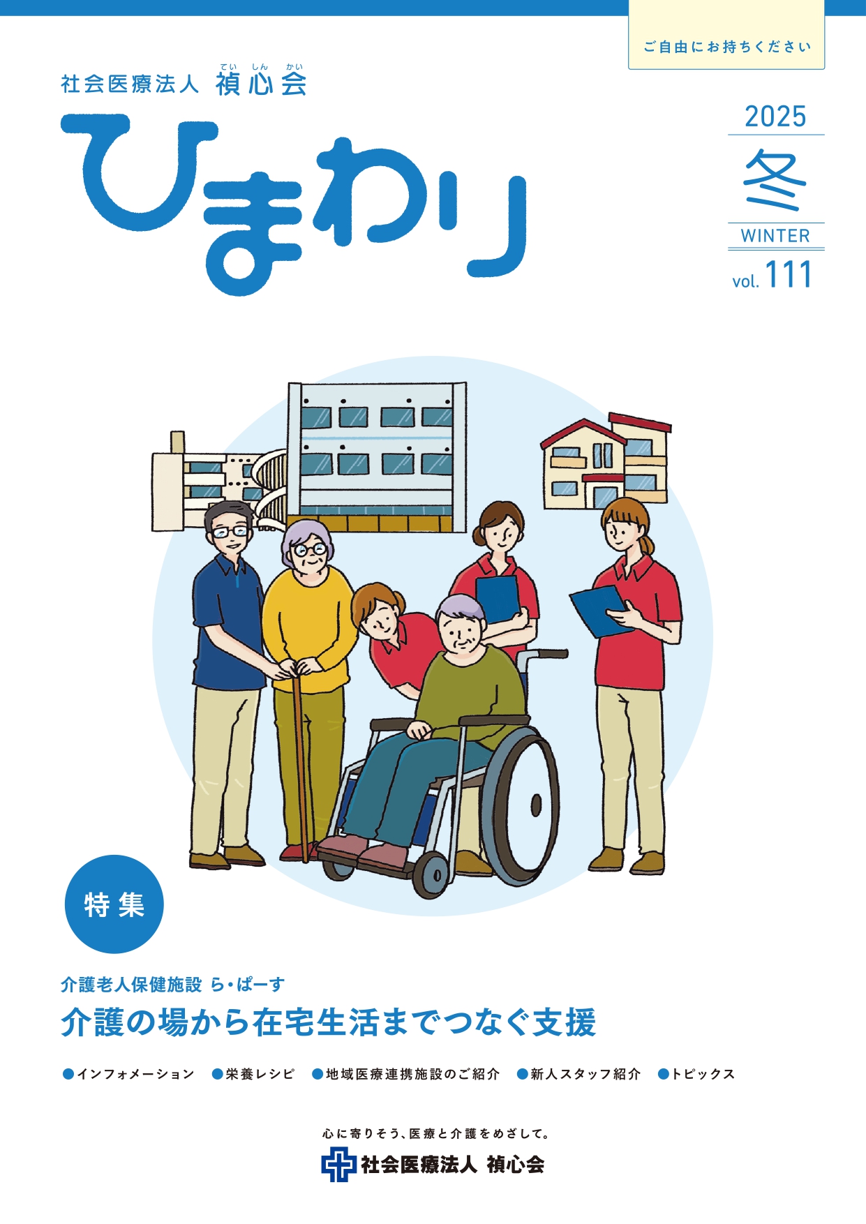 No.111／2025冬号