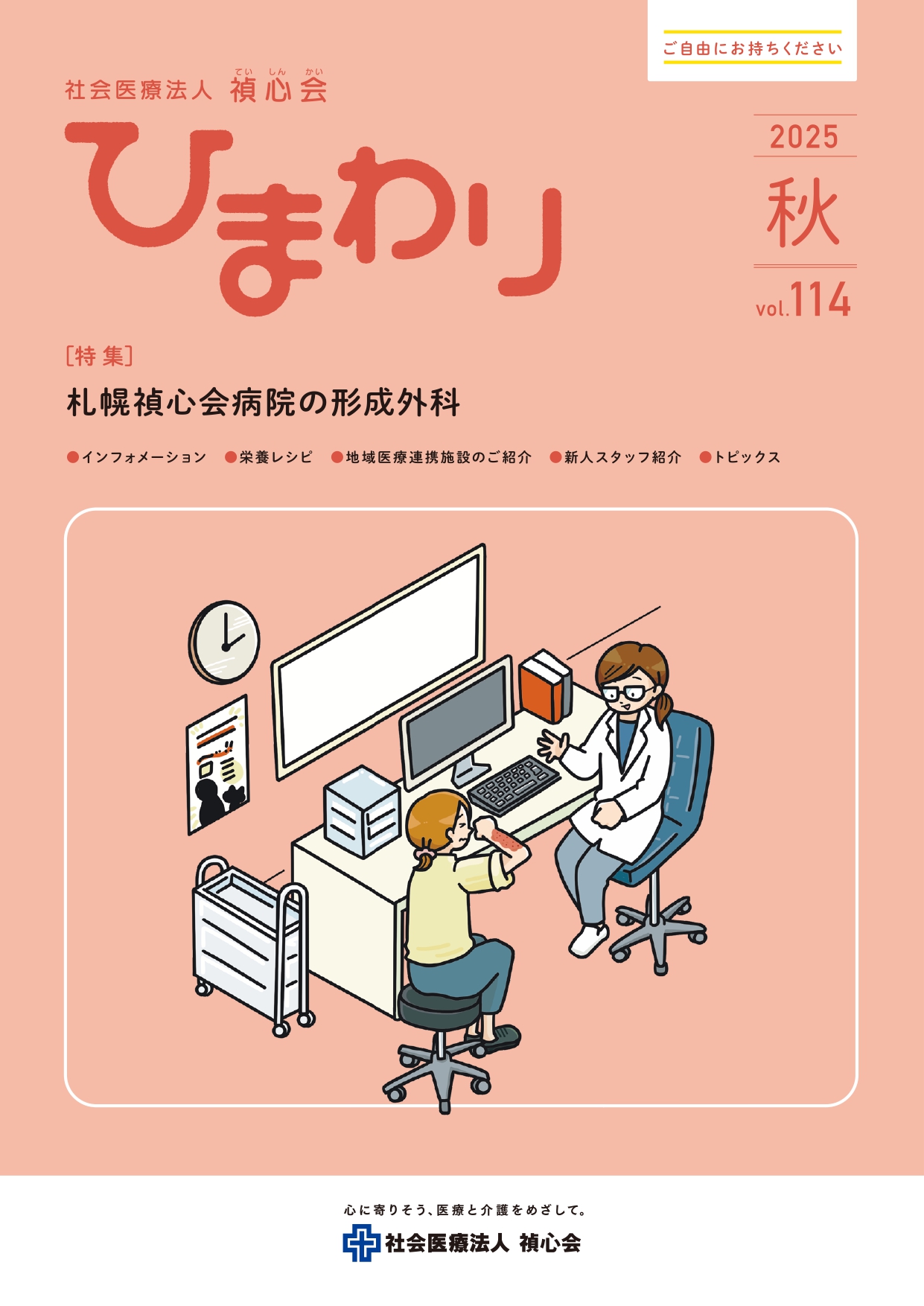 No.111／2025冬号
