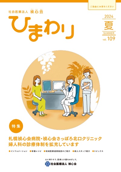 No.109／2024夏号