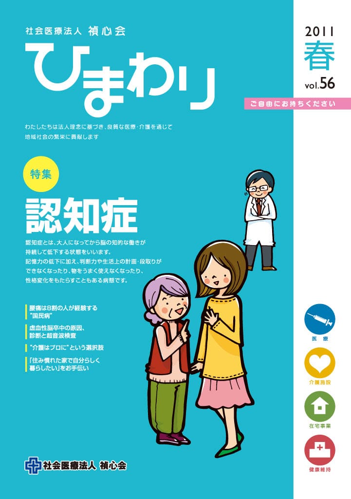 No.56/2011.春号