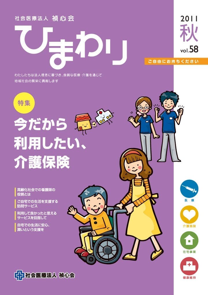 No.58/2011秋号