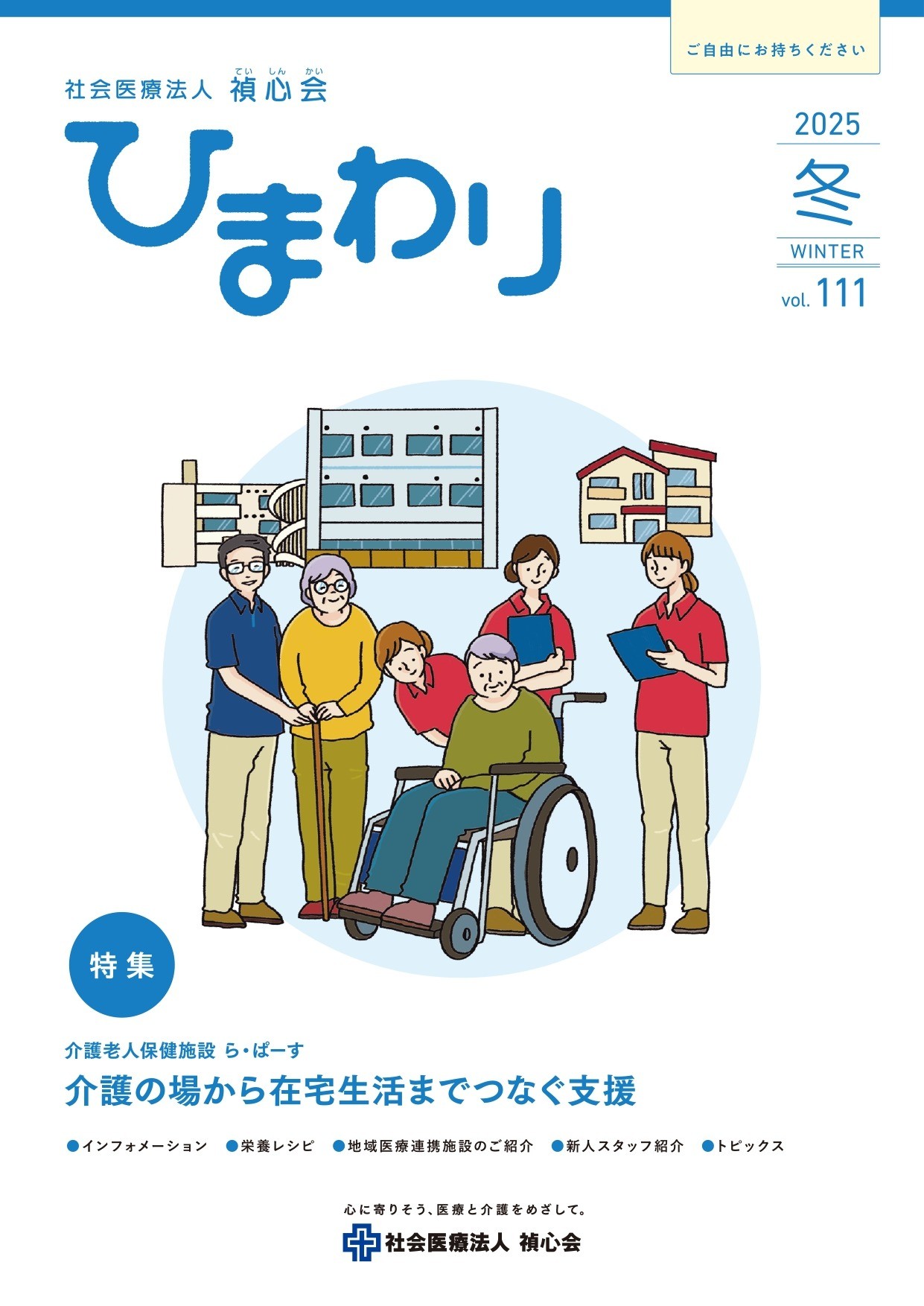 No.111／2025.冬号