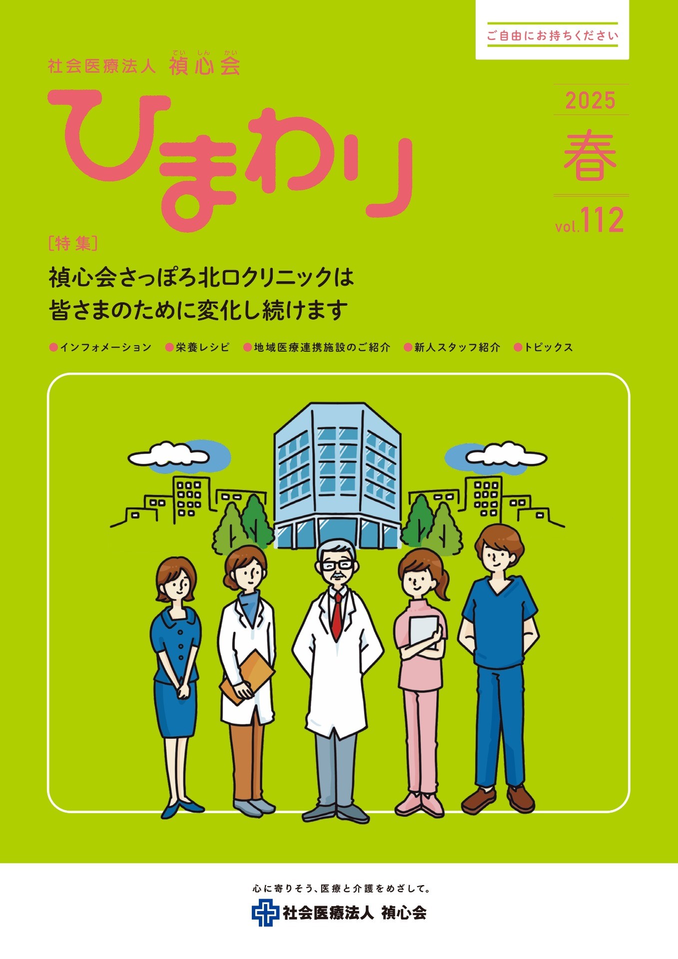 No.112／2025.春号