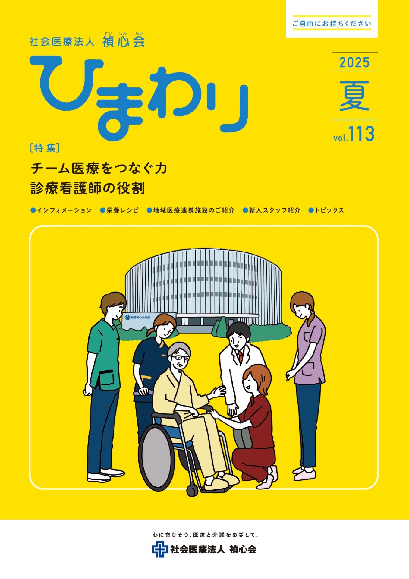 No.113／2025.夏号