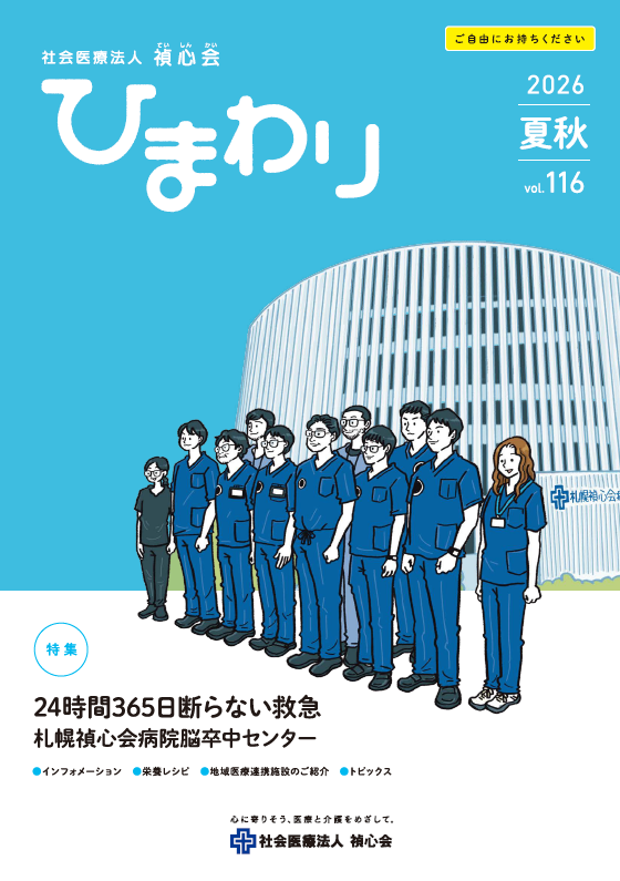No.116／2026.夏秋号